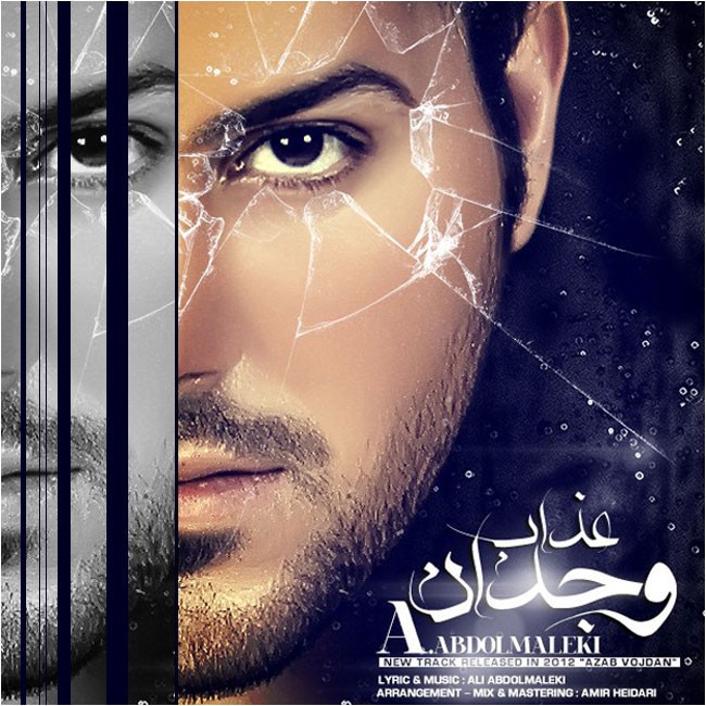 دانلود آهنگ ﻿عذاب وجدان